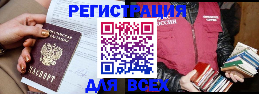 временная регистрация для всех в Инзе